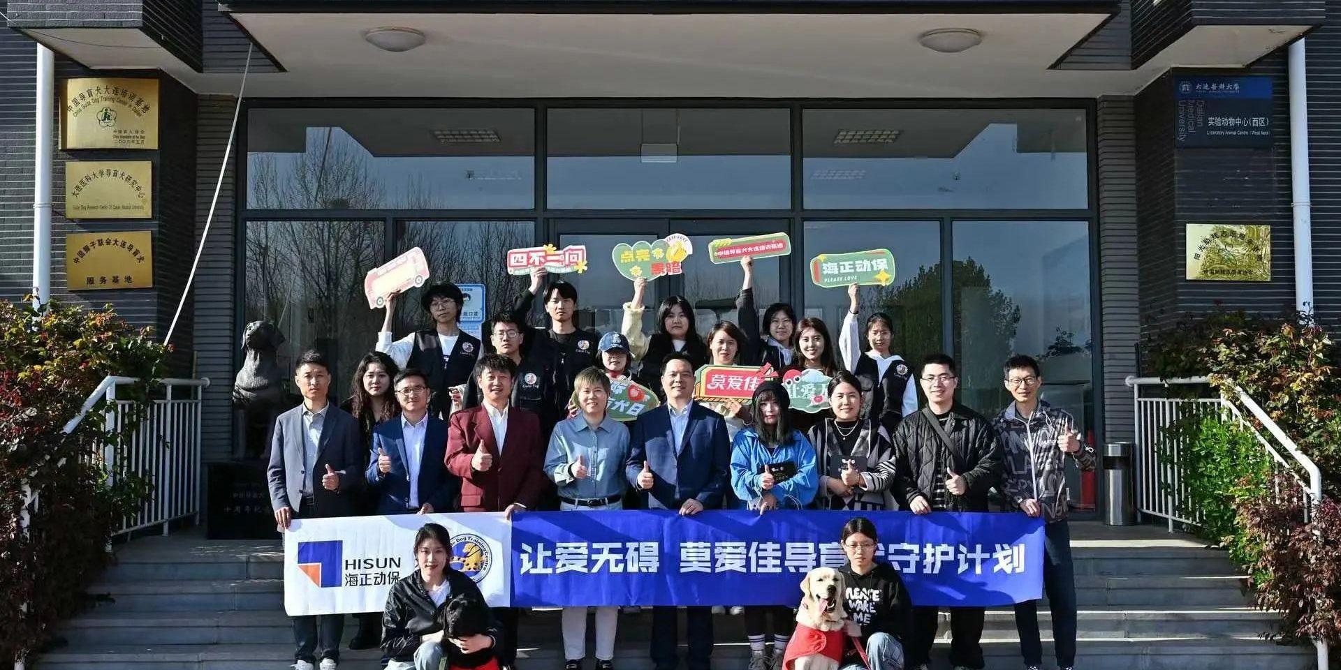 公益活动 | 国际导盲犬日，AG街机动保联合中国导盲犬大连培训基地，一起守护心中的那束光！